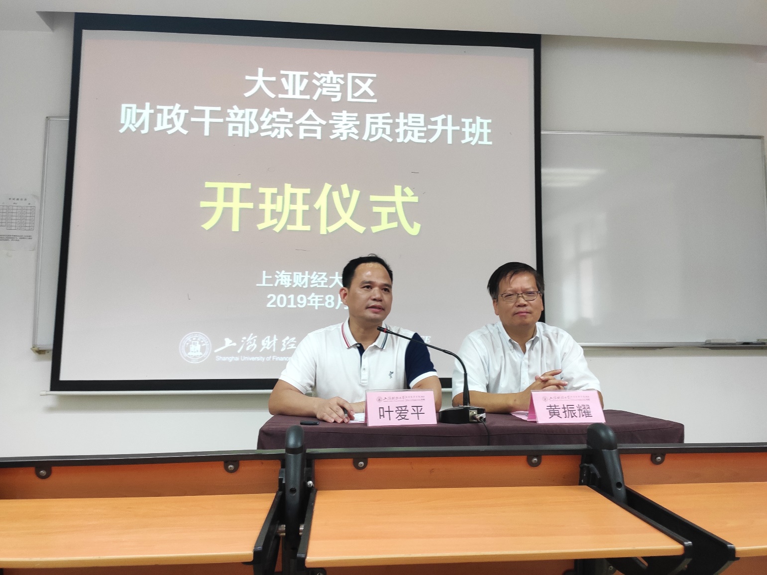 大亚湾区财政干部综合素质提升班在我院开班