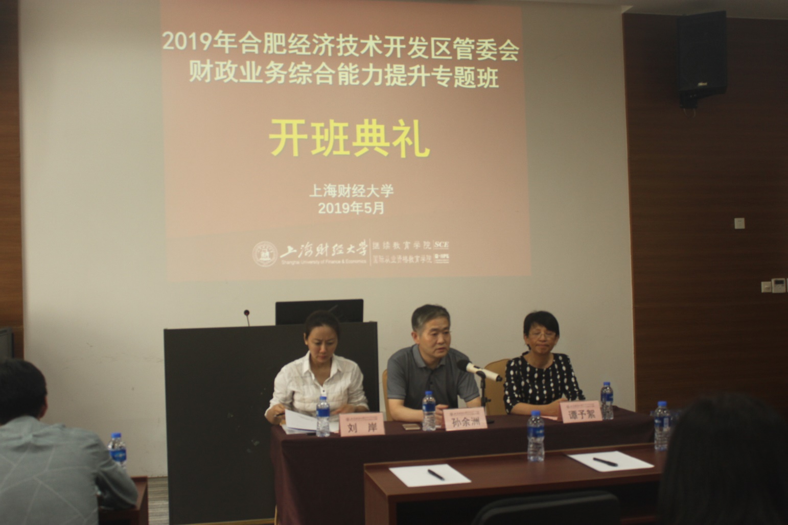合肥经济技术开发区管委会财政业务综合能力提升专题班在我院开班