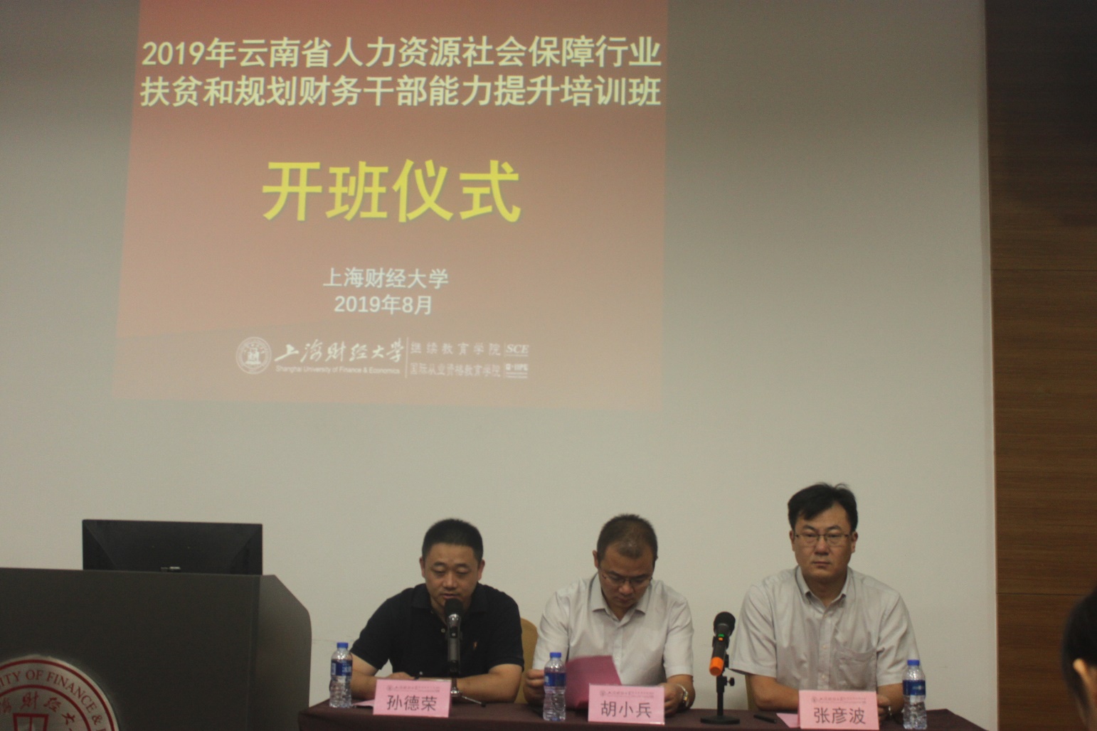云南省人力资源社会保障行业扶贫和规划财务干部能力提升培训班在我院开班
